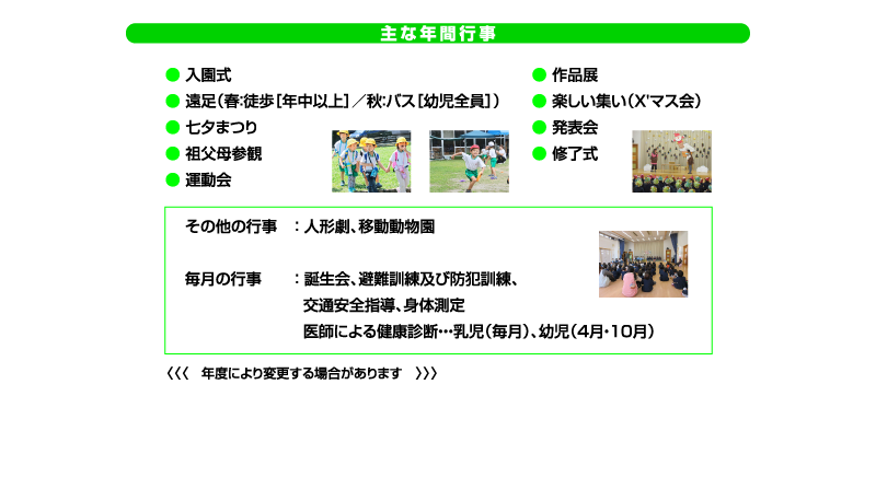 主な年間行事