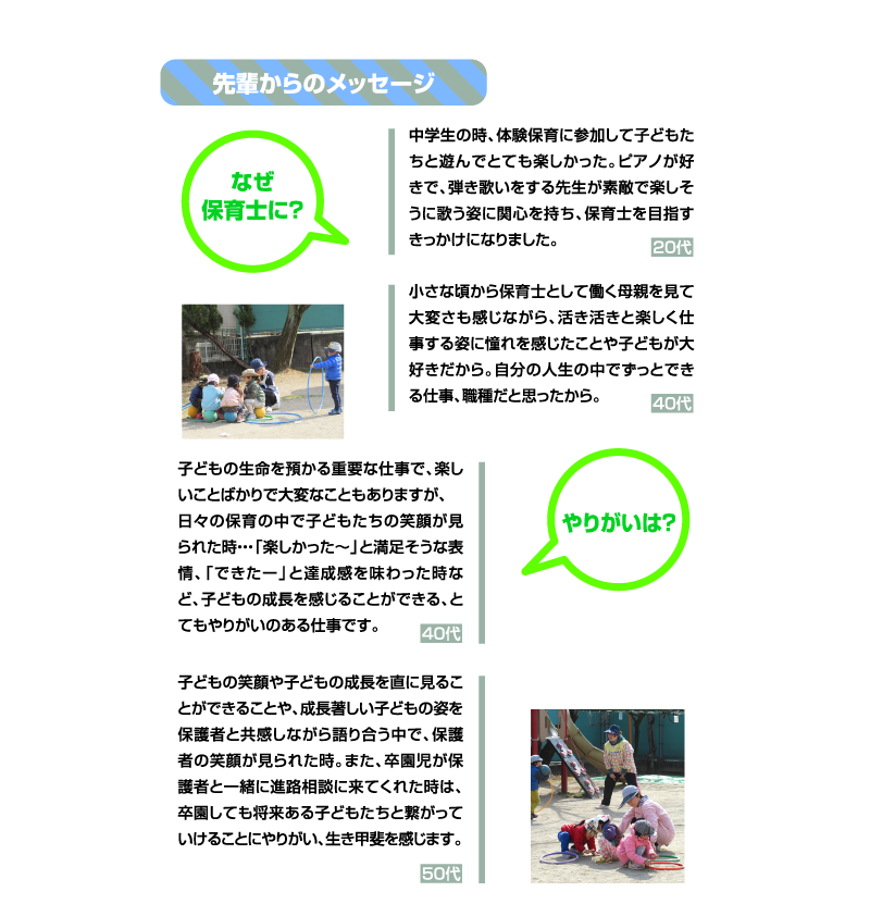 先輩からのメッセージ