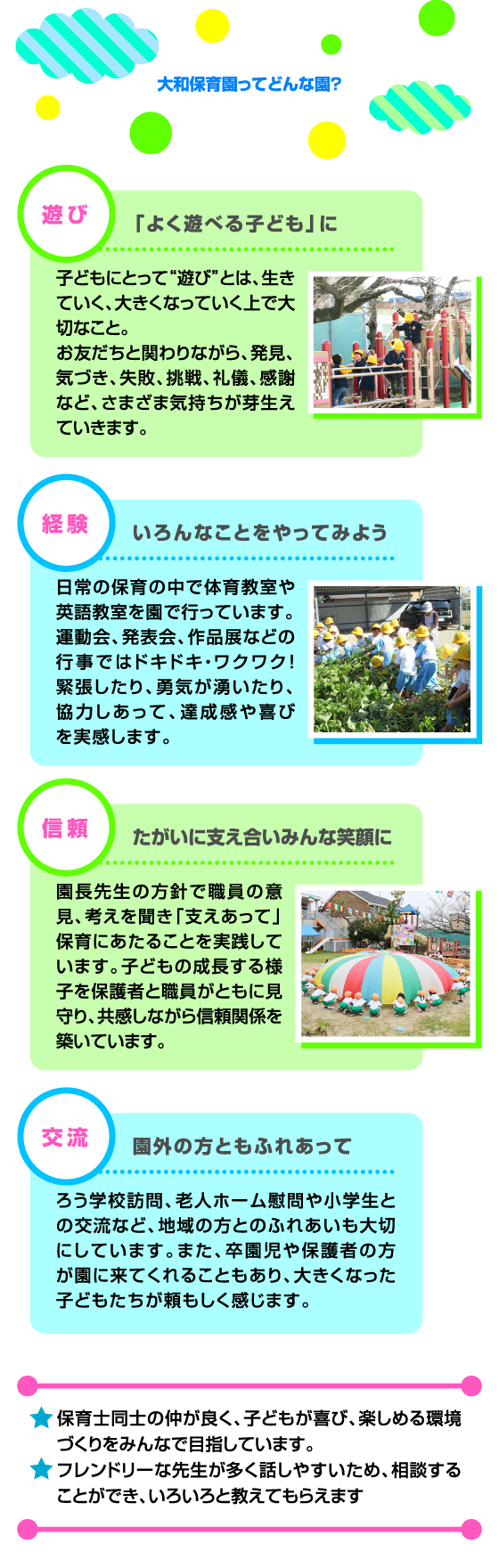 大和保育園ってどんな園？
